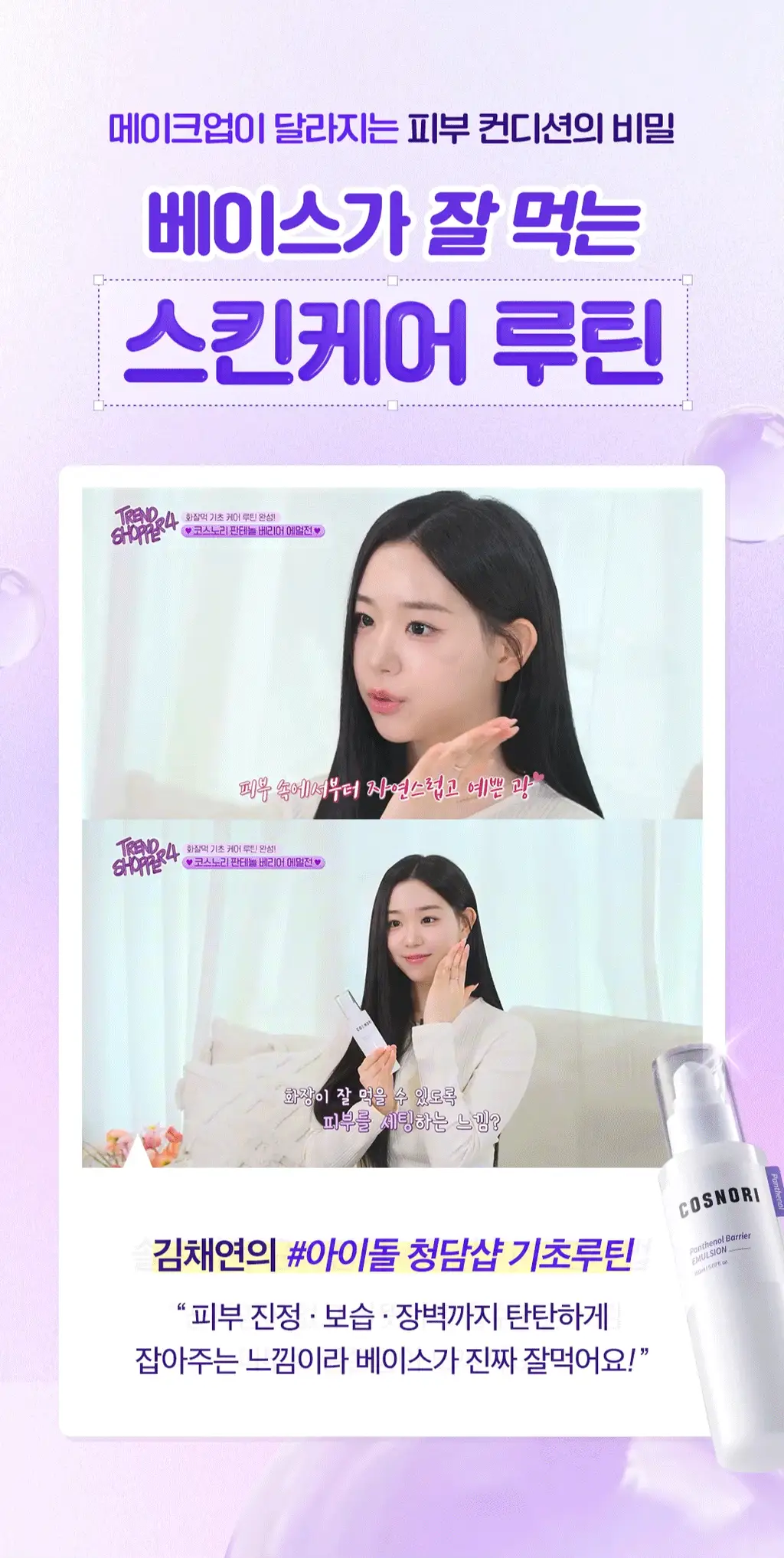 [화잘먹로션/장벽로션] 코스노리 판테놀 베리어 에멀전 150ml 상세페이지 3